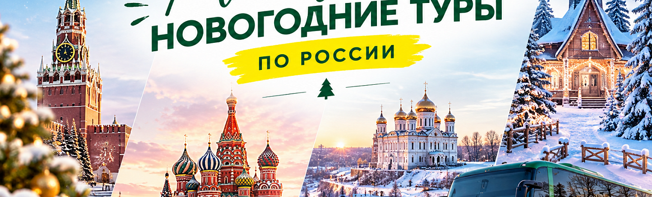 Новогодняя сказка двух столиц