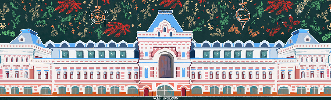 Новый год: Нижегородская ярмарка